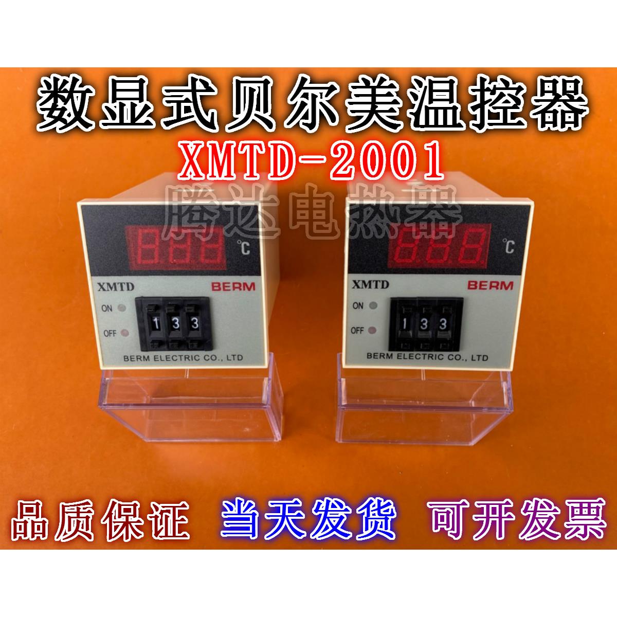 XMTD-2001数显调节仪TEA温控仪表E型K型PT100贝尔美指针式温控器