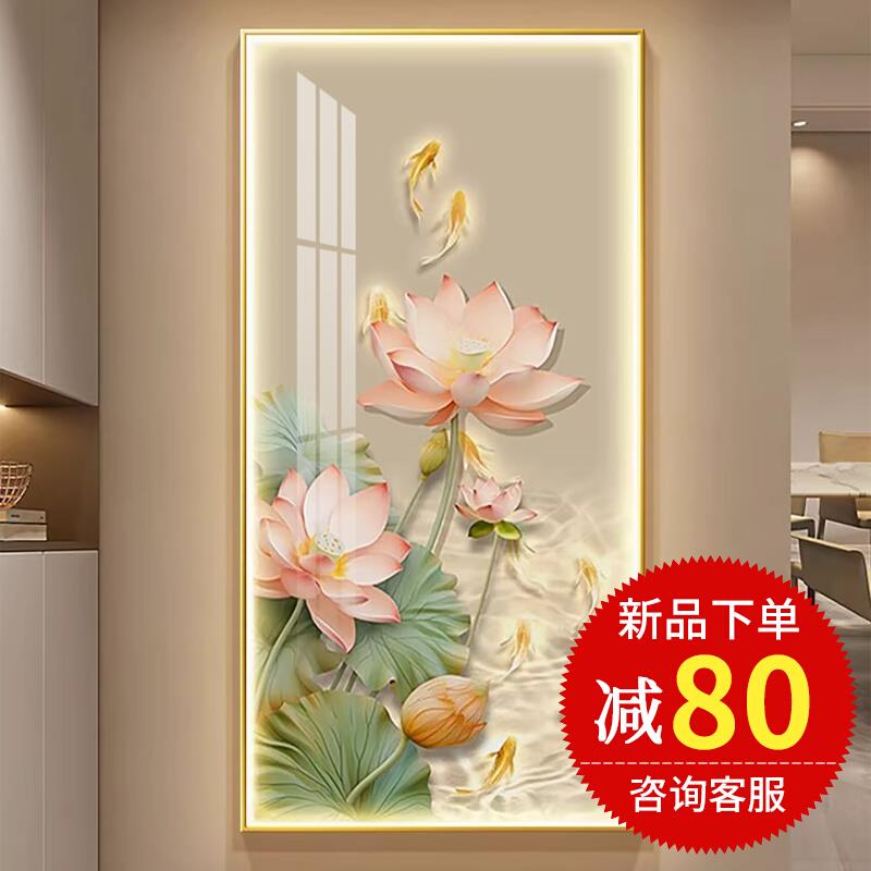 九鱼荷花带灯玄关装饰画新中式竖版进门走廊过道LED灯画壁挂画