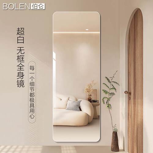 BOLEN 无框超白全身镜家用穿衣镜壁挂贴墙试衣镜防爆玄关自粘镜子