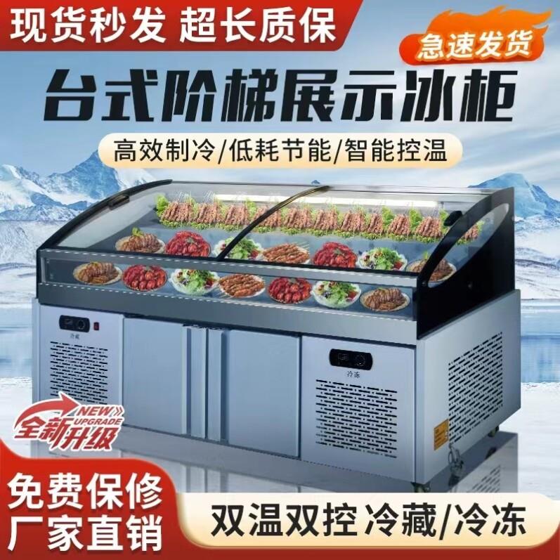 三层阶梯冰台商用冷藏水果捞展示柜海鲜凉菜保鲜柜烧烤串串点菜柜