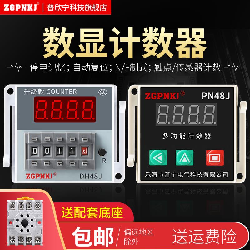 DH48J-8预置式数显电子计数器继电器8脚触点计数带输出控制220V24