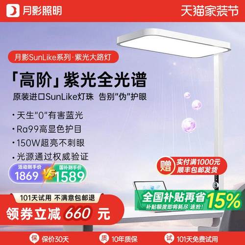 【补全国】月影紫光全光谱大路灯儿童学习专用台灯立式落地护眼灯