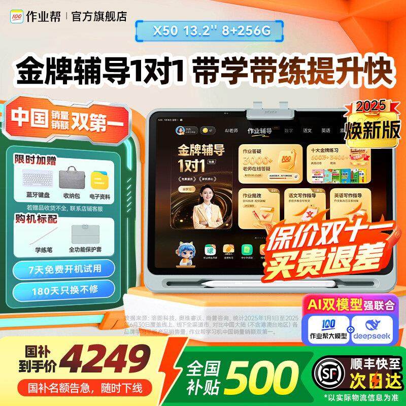 【全国补贴500元】 作业帮X50学习机X58金牌老师1V1辅导学练一体