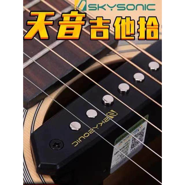 天音拾音器A710A810吉他拾音器木吉他拾音器免开孔扩音拾音器吉他