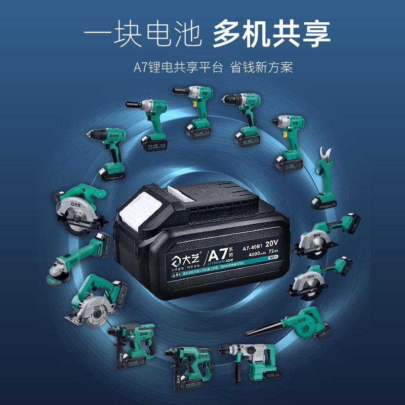 大艺A7锂电池20V原装充电器电锤5801角磨机2106扳手48VF/88F/A3