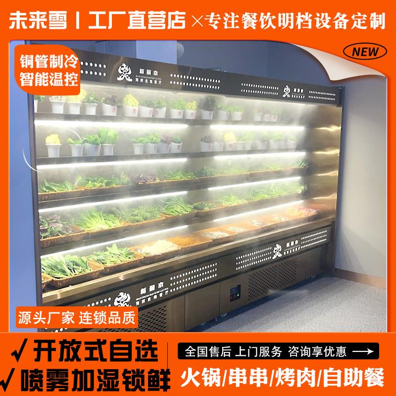 不锈钢喷雾风幕柜蔬菜水果串串香麻辣烫火锅保鲜冷藏柜商用展示柜