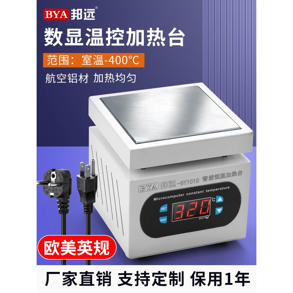 邦远数显加热台恒温可调温手机维修电热板预热台 LED灯珠预热平台