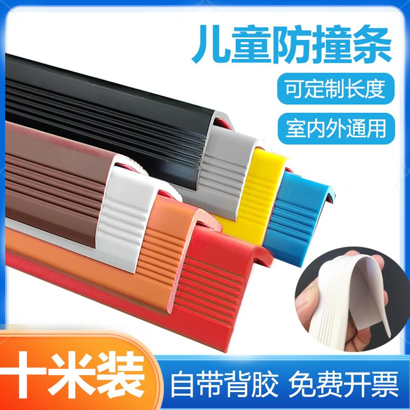 墙角防撞条幼儿园护角条PVC楼梯防滑条户外包边条儿童防磕碰自粘