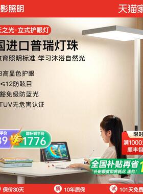【补全国】月影天之光大路灯全光谱台灯学习专用儿童落地护眼灯