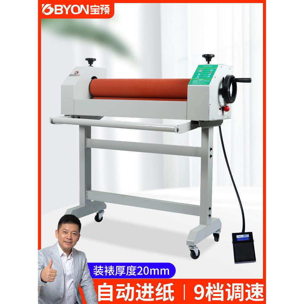 宝预E650电动冷裱机手动电动两用带脚踏开关图文广告KT覆膜过膜机