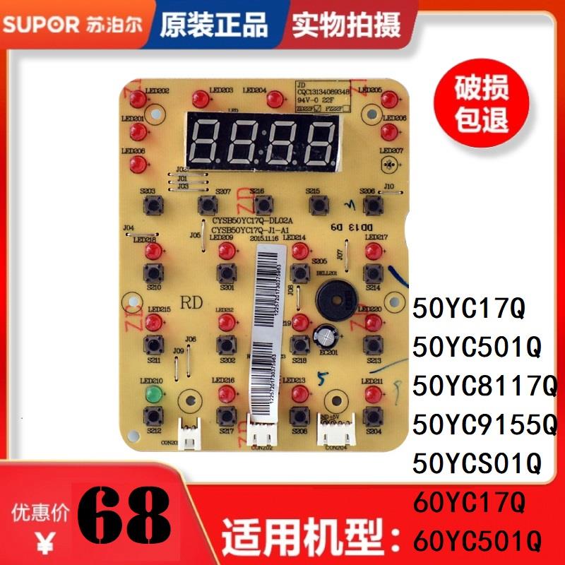 全新电压力锅配件50YC17Q控制板60YC17Q灯板YC501Q显示板YCS01Q