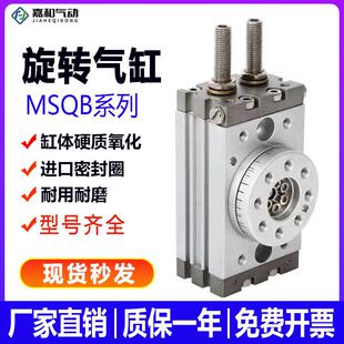 气动90度180度可调摆台旋转气缸HRQ/MSQB-10A/20A/30A/50A/100A/R
