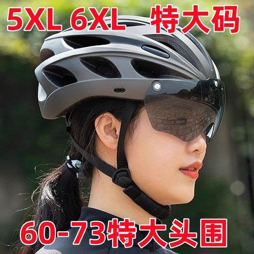 野马͌特大码6XL5XL自行车越野骑行头盔磁吸风镜65加大70特大头围