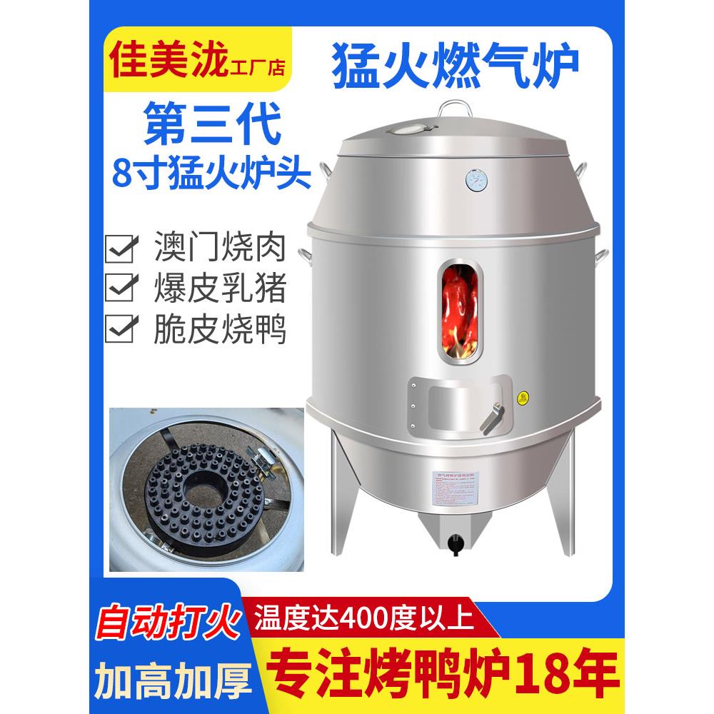 高温烈焰燃气烤鸭炉工程粤澳烤肉脆皮烤鹅港式烤乳猪粤式烤蜡