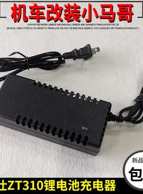 升仕310锂电池充电器ZT310-X1-R-T-V复古摩托车电瓶充电器 转接线