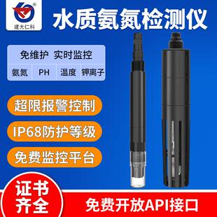 水质氨氮检测仪监视器PH温度线 线上监测公园养殖污水厂工业氨氮
