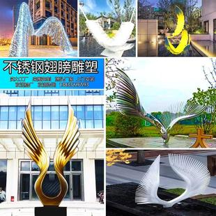 不锈钢抽象翅膀雕塑定制户外创意金属售楼部小区羽翼凤尾摆件景观