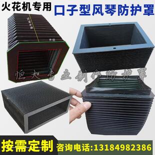 数控机床伸缩式风琴防护罩电脉冲火花机方形伸缩防尘罩机头防护套
