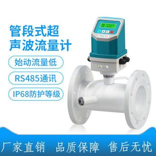 超声波流量计管段式分体式一体智能数显485管道式液体供暖热量表