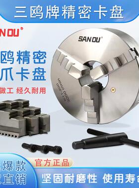 浙江三鸥牌三爪自定心卡盘K1180/100/125/130/160/200/240/250320