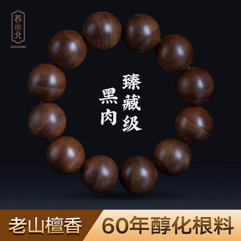 苏小北印度迈索尔老山檀香黑肉手串檀香木手錬文玩手把件佛珠情侣