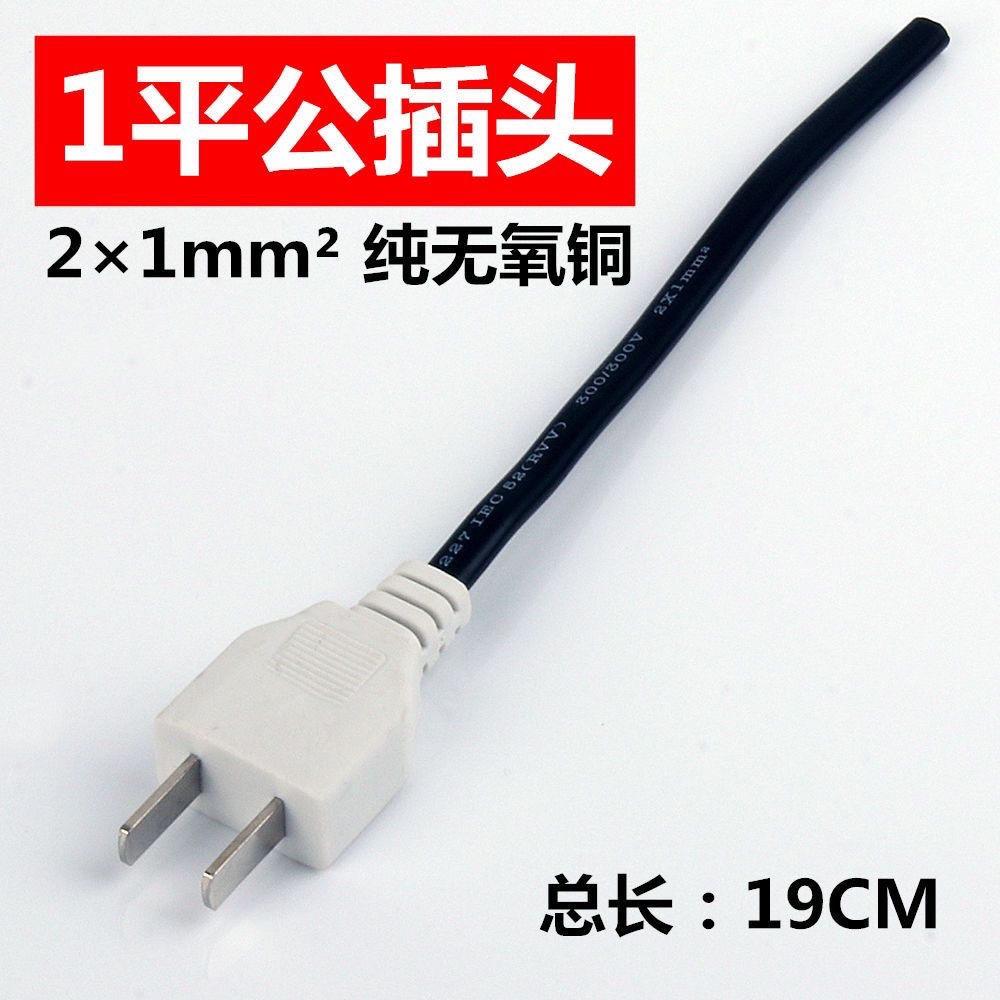 AC电源头带线10A纯铜公母头 2脚插头监控防水插座220V公头线一体