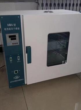 北京永光明电热鼓风干燥箱101-0/1/2/3ES/EBS 101-4ABS 300/500度