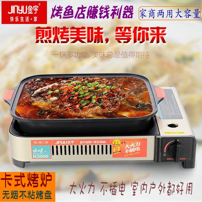 金宇卡式炉商用卡斯炉瓦斯卡磁炉具户外可携式烤肉烤鱼炉火锅煎烤