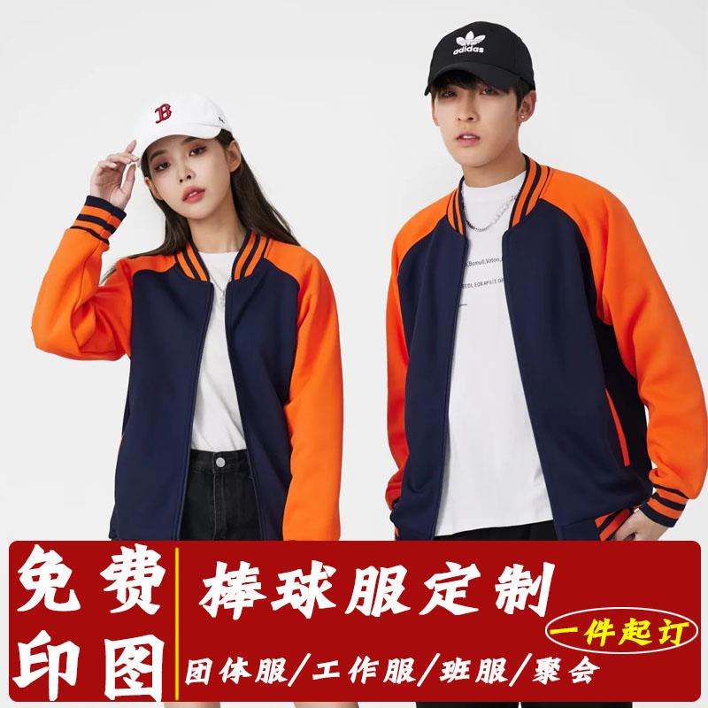 工作服加绒图案可印字logo广告火锅店订做员工服棒球服秋冬装餐饮