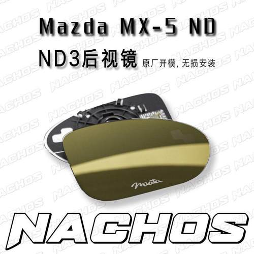 Mazda Mazda MX-5 ND3专用定制后照镜防眩目镜片车外镜