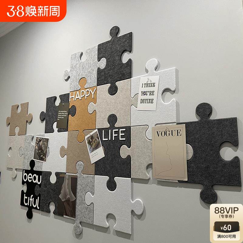 拼图毛毡板墙贴照片墙背景墙遮丑装饰客厅展示创意明信片作品便签