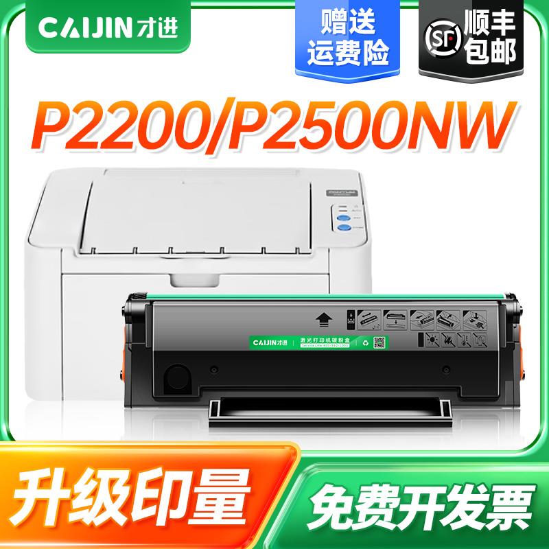 才进适用奔图m6500硒鼓p2500 pd201易加粉P2200w m6500nw M6550打