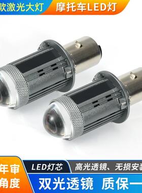 机车LED客厅灯透镜雷射灯泡三爪H4远近光一体双爪H6电动车前大灯