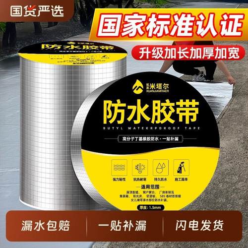 屋顶防漏水补漏裂缝渗水材料丁基卷材强力防水胶带贴纸胶布地面