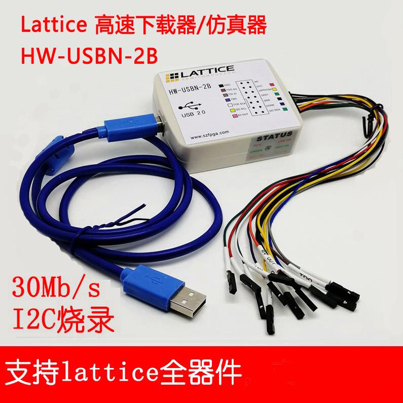 Lattice下载器高速编程器HW-USBN-2B fpga仿真器ispdown烧录器