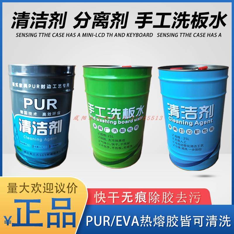 全自动封边机清洁剂分离剂手工洗板水板式家俱热熔胶清洗洗板机用,五金/工具,封边机,淘宝优惠券,粉丝福利购,淘宝优惠卷