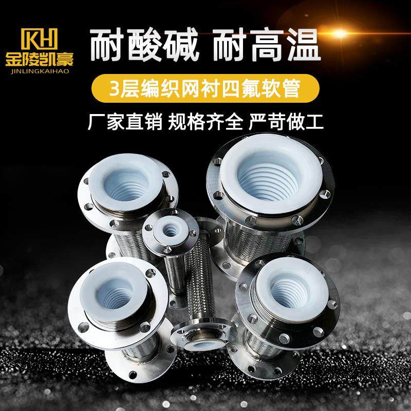 厂家直销304不锈钢内衬四氟PTEE耐酸碱法兰金属软管编织网波纹管