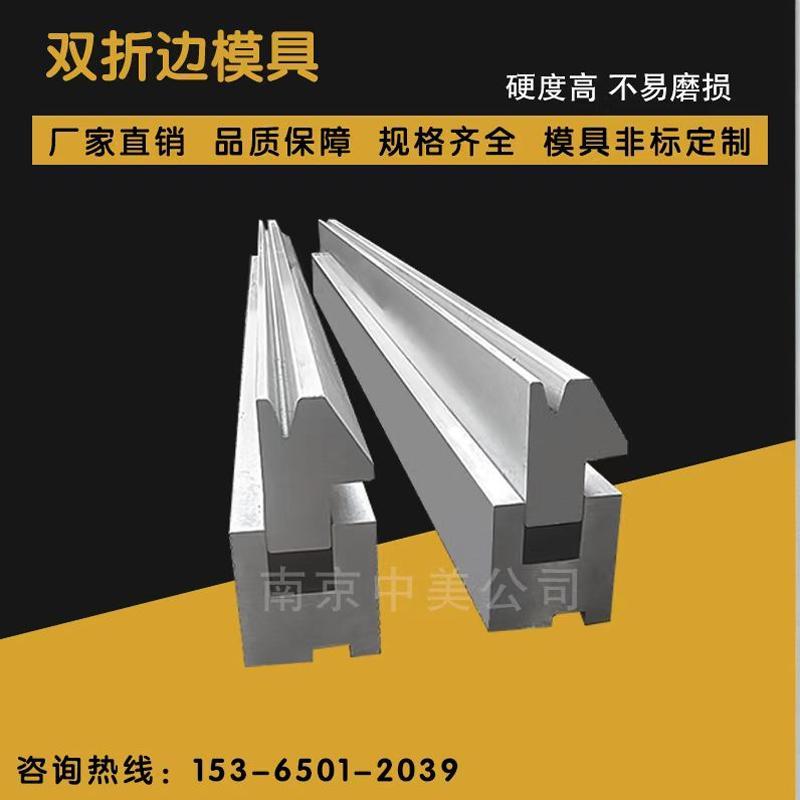 双折边折弯模具压死边折弯模具复合模具折弯机双折边模折弯机模具