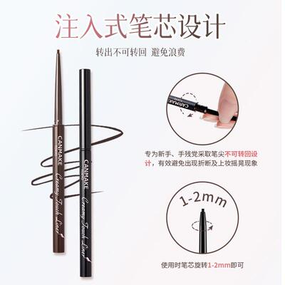 砍妹新手宝藏 CANMAKE井田极细眼线胶笔防水眼线笔1.5mm不掉色