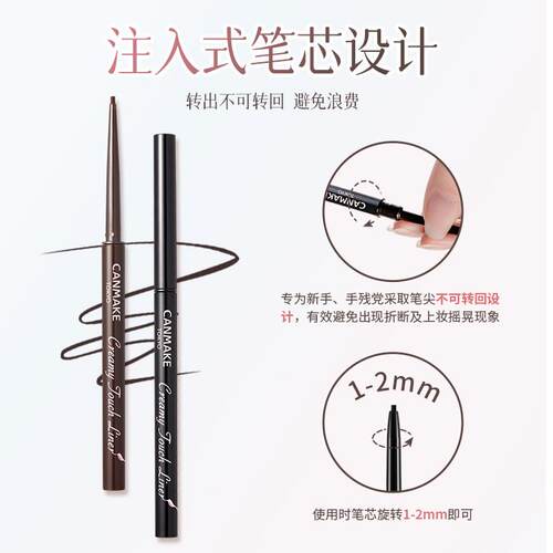 砍妹新手宝藏 CANMAKE井田极细眼线胶笔防水眼线笔1.5mm不掉色