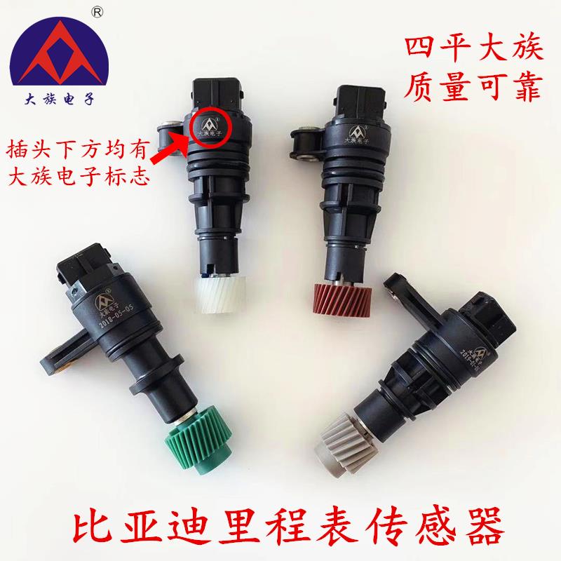 适用于比亚迪F3F0里程表传感器F3RF6S6M6G6车速传感器G3迈速表