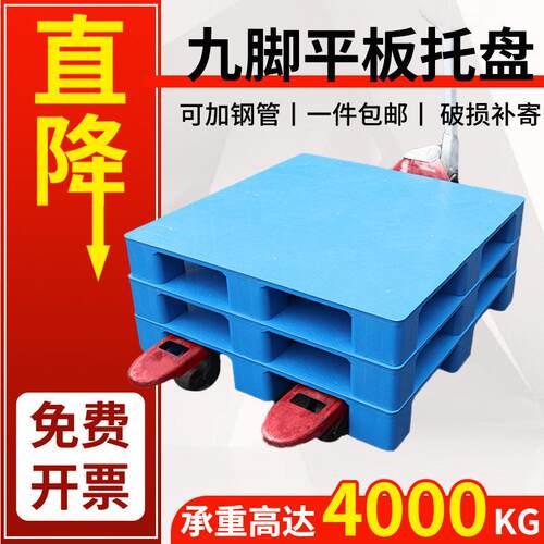 塑料托盘长方形堆高机防潮板平板工业货架仓库地垫九脚塑胶物流卡