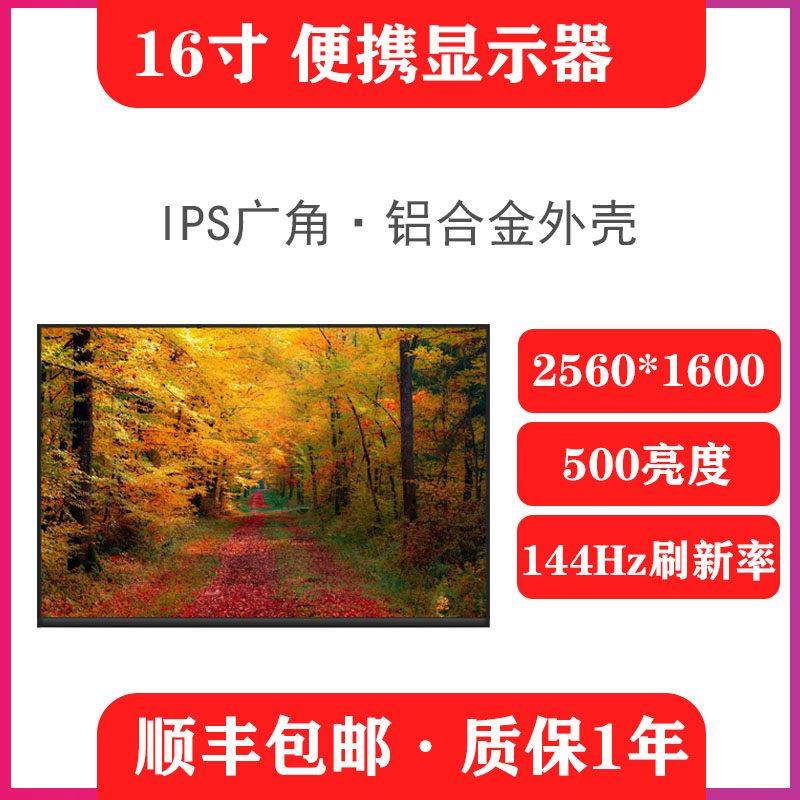 16寸2.5K144Hz扩展副屏高刷可携式屏移动显示屏电脑扩展笔记本分,电脑硬件/显示器/电脑周边,便携显示器/显示屏,淘宝优惠券,粉丝福利购,淘宝优惠卷