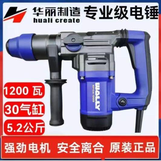 华丽大功率RH30电锤钻两用多功能电锤钻电镐冲击钻水电装潢混凝土