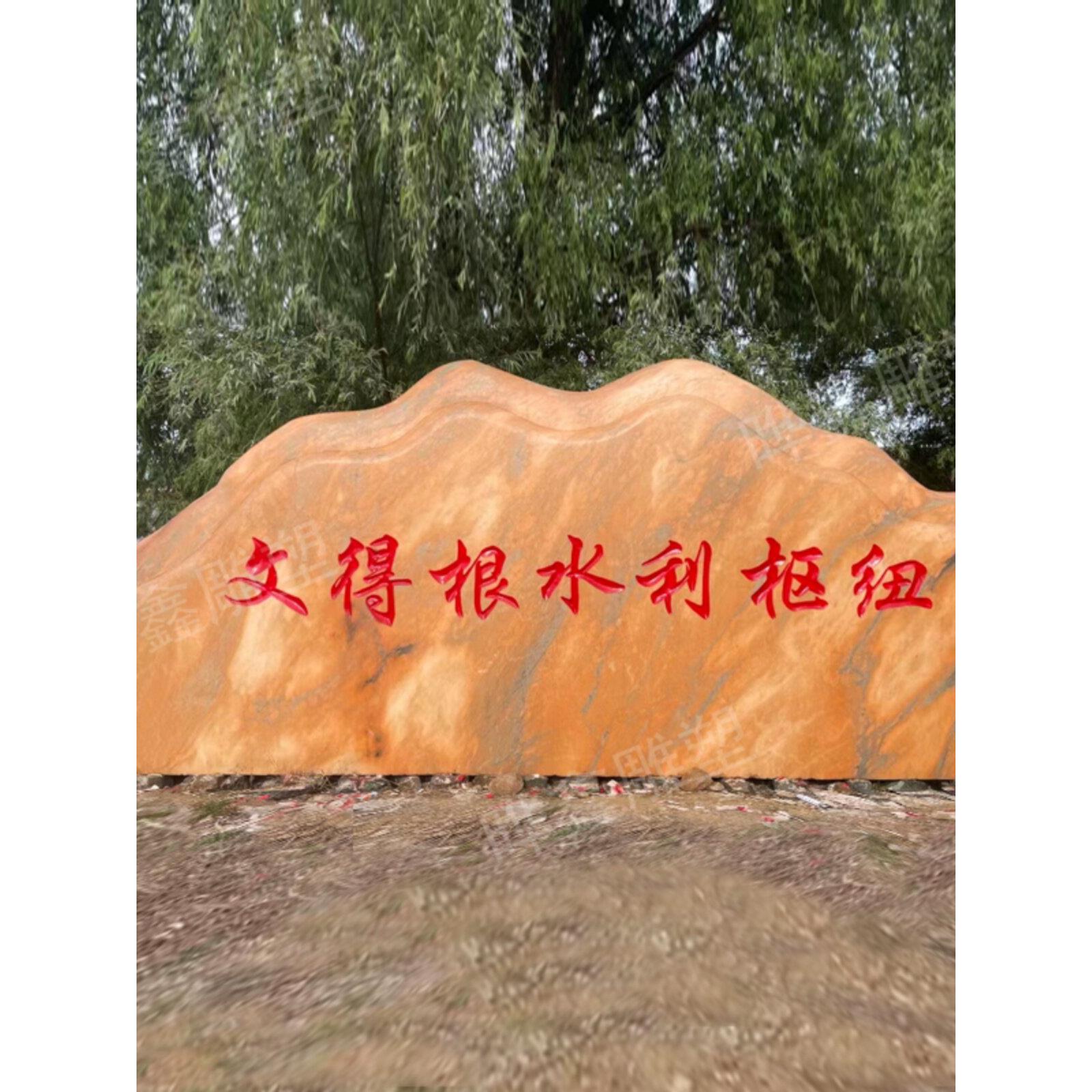 晚霞红风景石大型景观石刻字厂家景观石头天然源石泰山石太行奇石