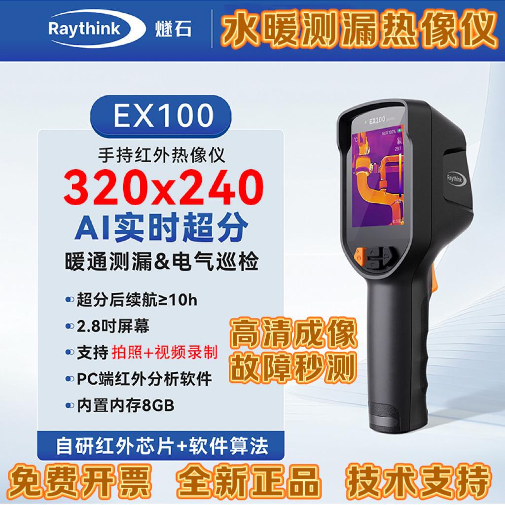 燧石EX100红外热像仪测温仪手机维修电路板地暖漏水检测热成像仪