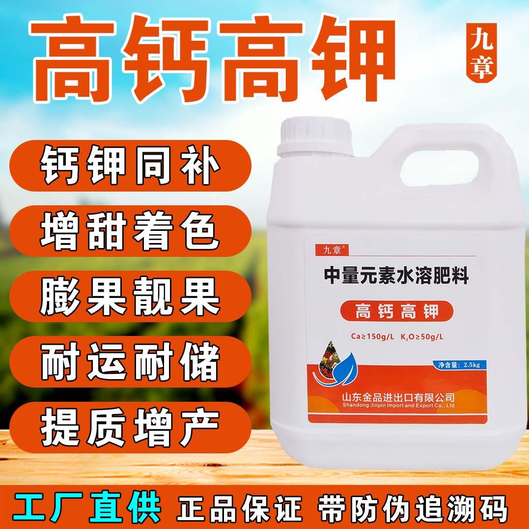 高钙高钾叶面肥糖醇螯合钙液体钾肥瓜果蔬菜补钙补钾防裂增甜转色