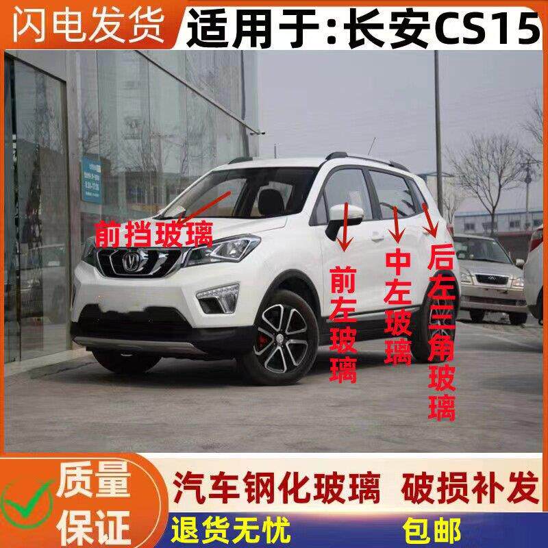 长安CS15汽车前门中窗后侧车门窗侧前挡/后挡风后门玻璃三角配件