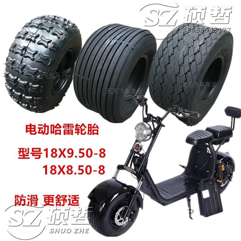电动车哈雷车225/55-8寸18X9.50-8真空胎215/40-1012轮毂摩托电机