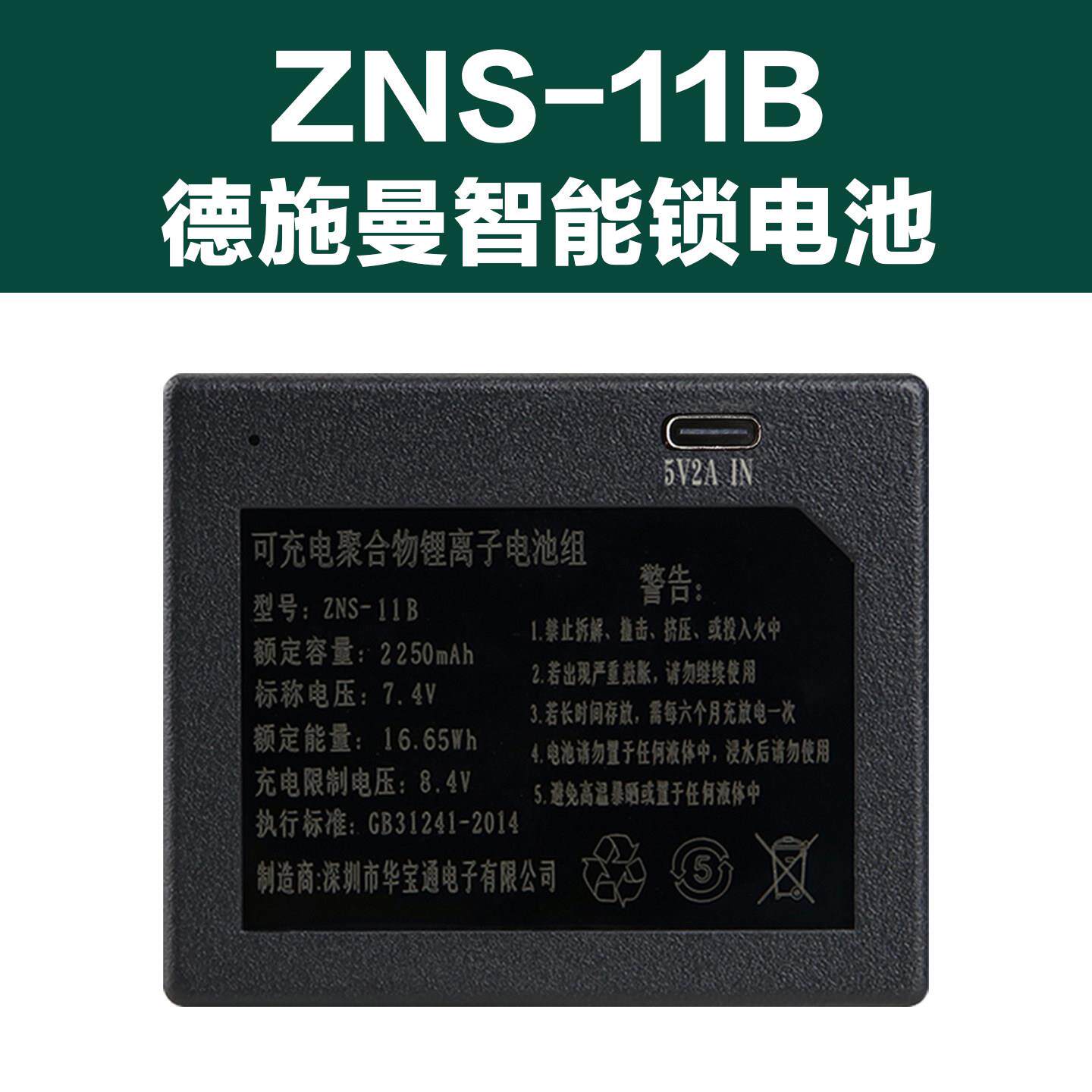 ZNS-11B德施曼智能锁专用电池原厂正品适用于德施曼智能锁指纹锁